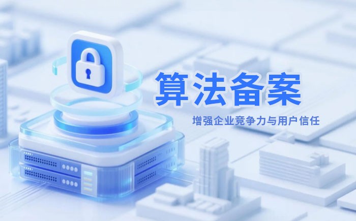 郑州算法备案全流程详解｜哪些业务必须备案？材料、步骤与常见风险一次说清